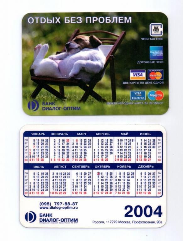 Календарик 2004 Реклама Банк Собака
