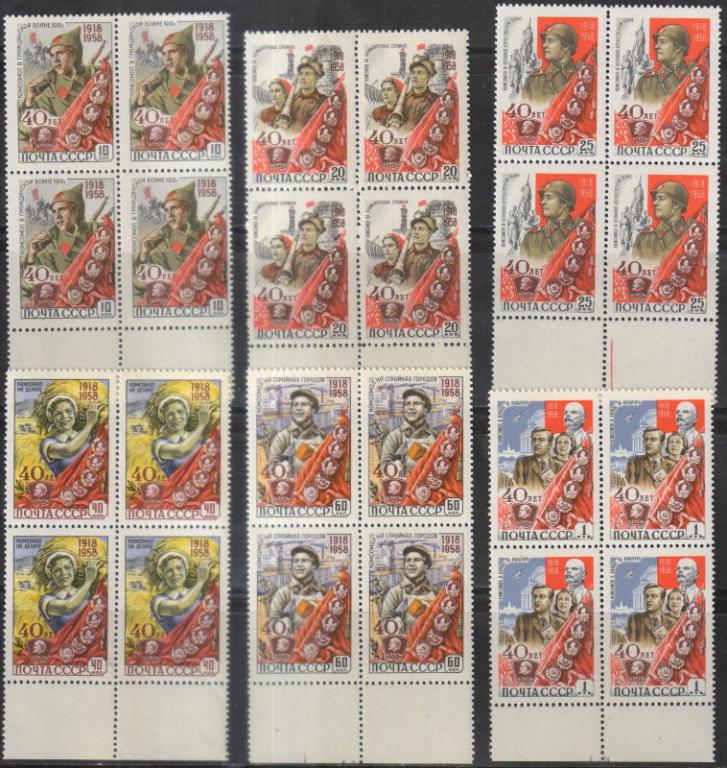 1958 г. МАРКИ СССР. 40 лет ВЛКСМ. Квартблоки. Поля! MNH