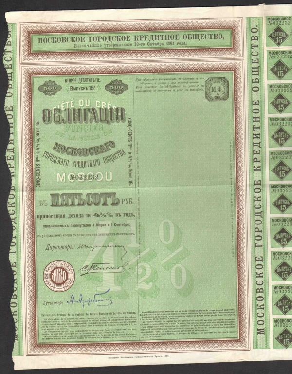 232 Московское городское кредитное общество 500 рублей 1912 выпуск 15