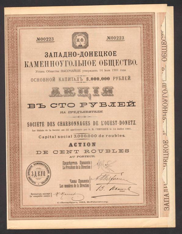 223 Западно-Донецкое каменноугольное общество 100 рублей 1913