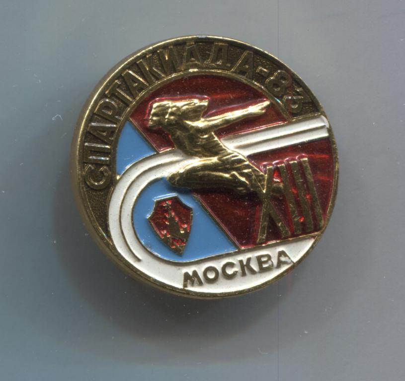 13 XIII спартакиада 83 1983 Москва