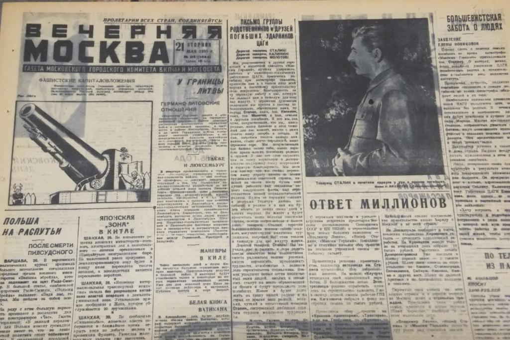 Газета Вечерняя Москва 21 мая 1935 г. Самолет Максим Горький Катастрофа Жертвы Последний путь