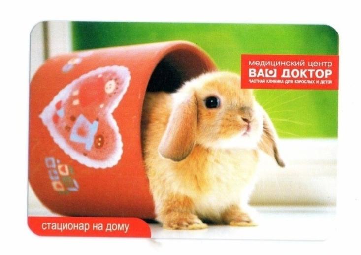 Календарик 2011 Реклама Кролик Доктор