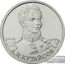 Полководцы и герои Отечественной войны 1812 года - Генерал-майор А.И Кутайсов