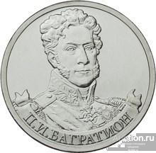 Полководцы и герои Отечественной войны 1812 года - Генерал от инфантерии П.И. Багратион