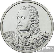 Полководцы и герои Отечественной войны 1812 года - Генерал-фельдмаршал М.И. Кутузов