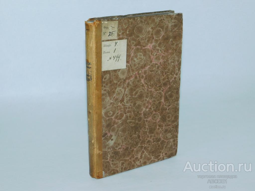 Франкер Л.Б. Руководство к линейному рисованию Франкера, 1842г.