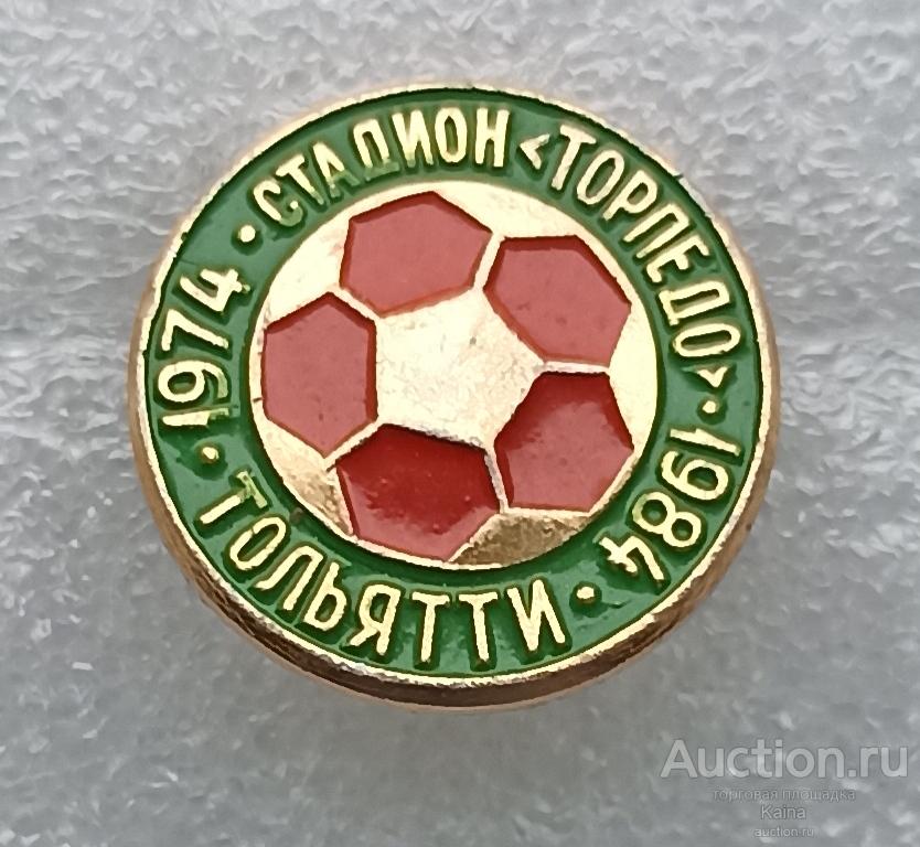 87а. Спорт футбол стадион Торпедо 1974 - 1984 Тольятти футбольный клуб мяч