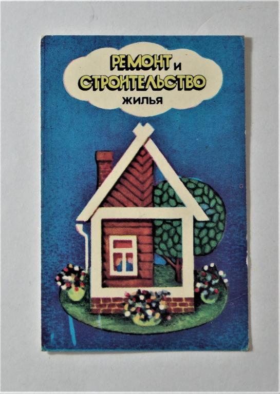 Календарь. Росбытреклама. 1984 г. ( к-24)