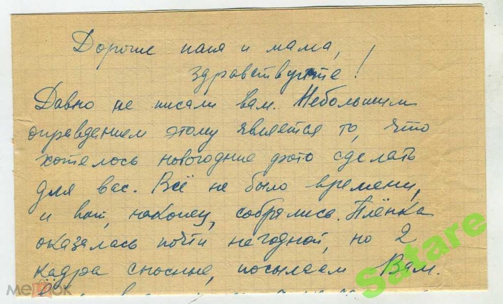 24 октября письмо