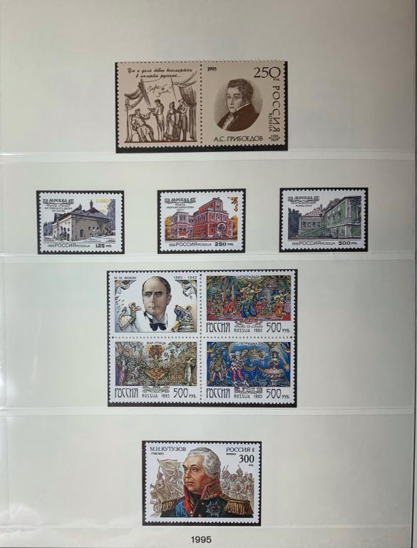 Годовой набор марок 1995 г. **