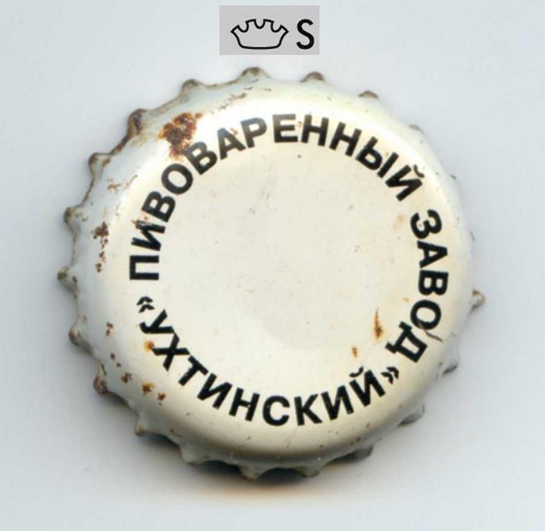 СССР Коми УХТА Обжатая Кронен Пробка Ухтинский Пивоваренный Завод S