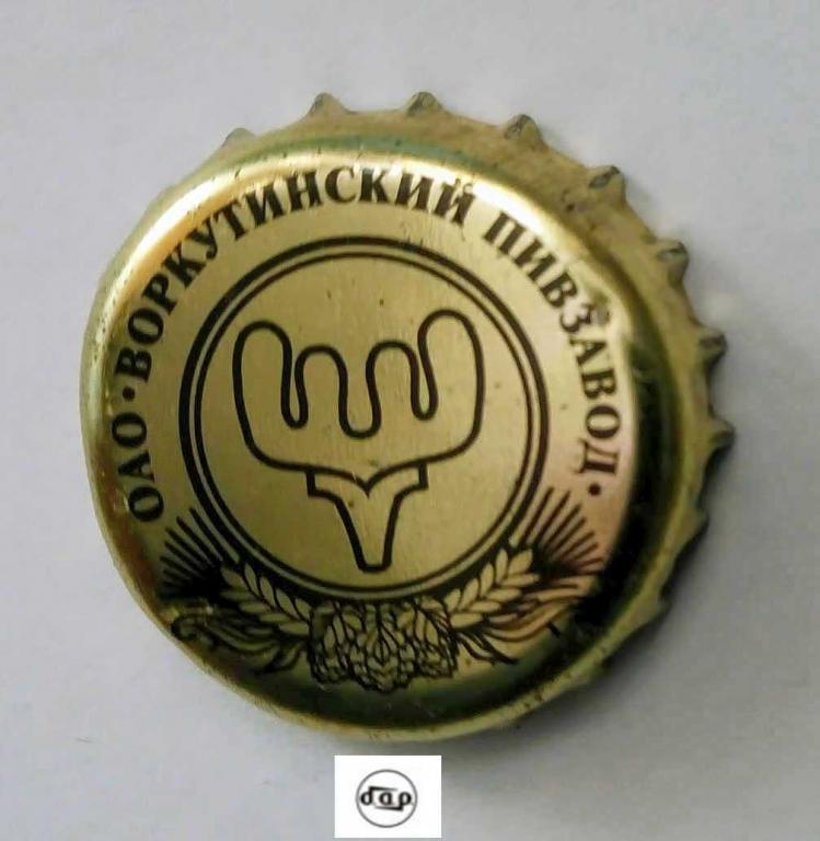 СССР Коми ВОРКУТА Обжатая Кронен Пробка Воркутинский Пивоваренный Завод Pelliconi