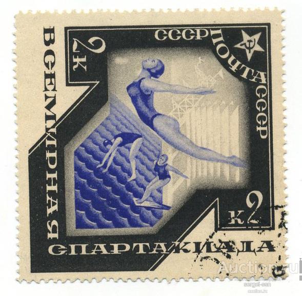 1935 СССР Спорт Всемирная спартакиада Прыжки в воду (Сол. 502) гаш