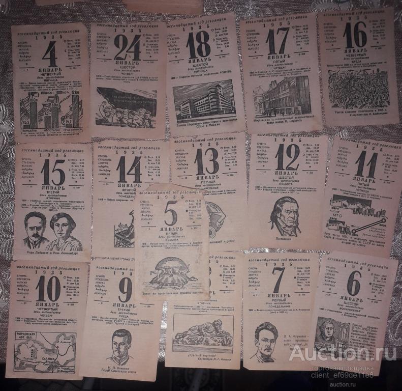 Листья от отрывного календаря 1935г.
