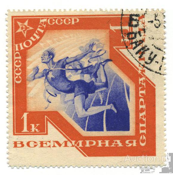 1935 СССР Спорт Всемирная спартакиада Бег (Сол. 501) гаш