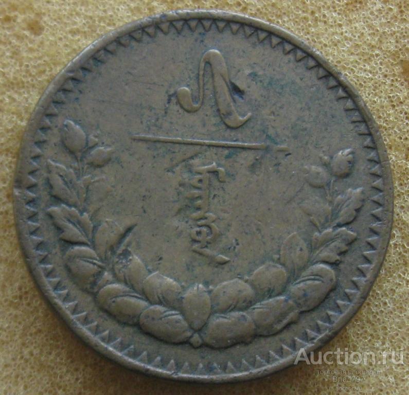 Монголия, 5 мунгу 1937г., 2 м.1959г.!!!