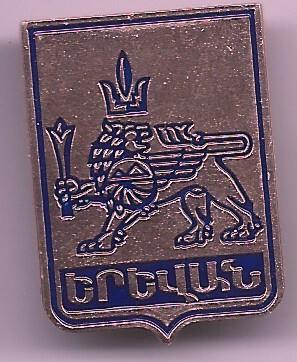 Ереван, серия "Гербы республики Армения" , клеймо 506