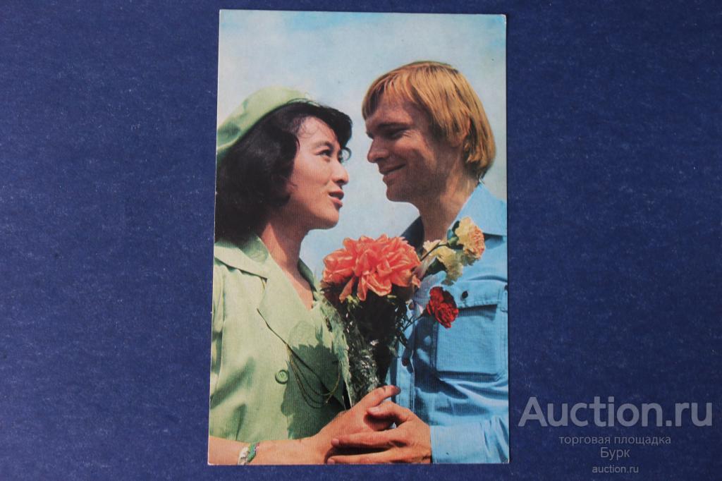 открытки артисты Комаки Курихара (Япония) Олег Видов (СССР) 1976 чистая