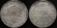 Рубль 1874 СПБ НI, Биткин №87. Редкий