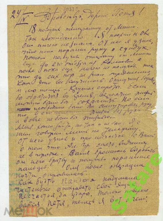 24 октября письмо