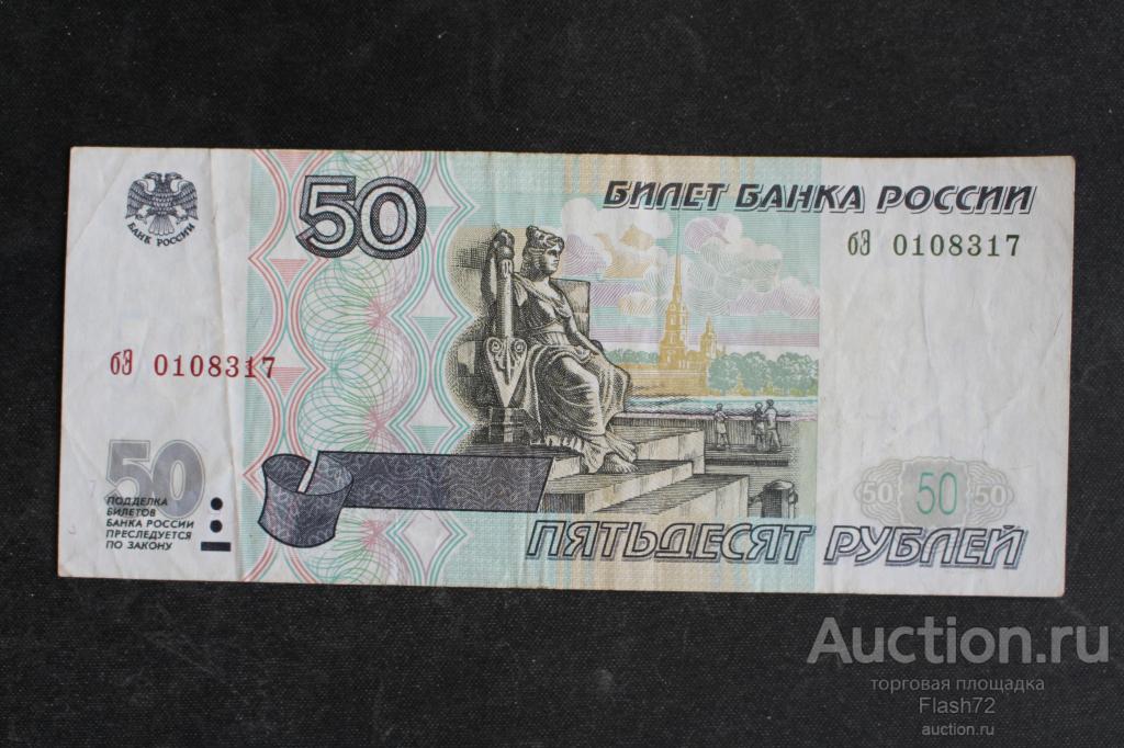 50 рублей изображение на купюре
