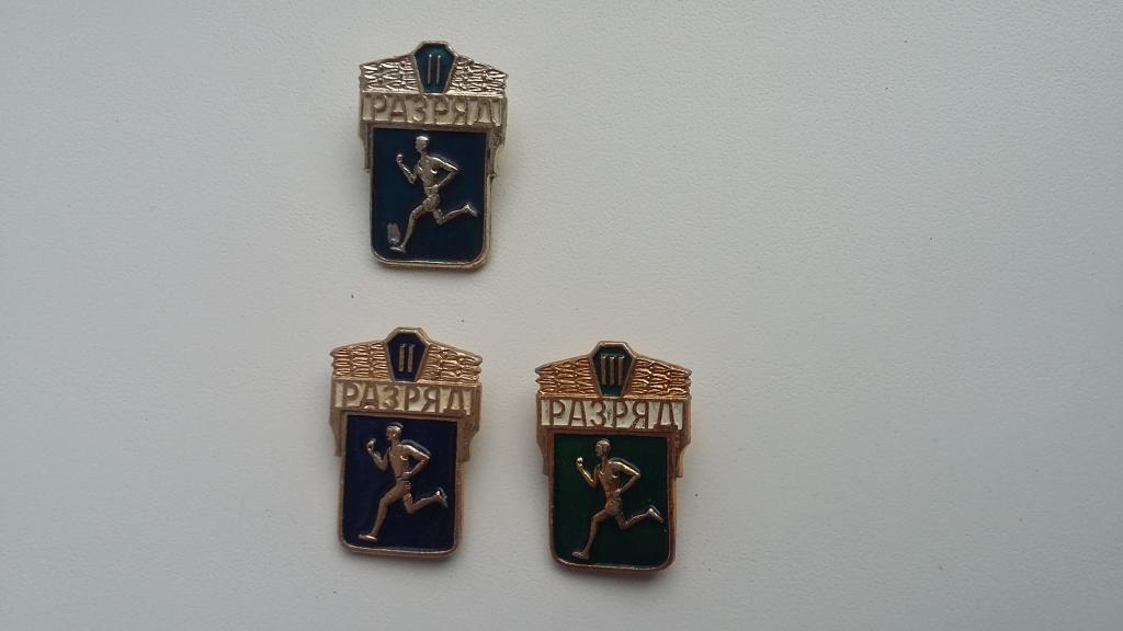 3 значка СССР. 2 и 3 разряды по бегу.