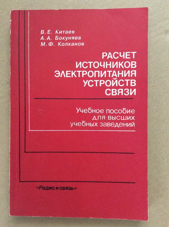 Книги рассчитайте. Китаев в. е расчет источников