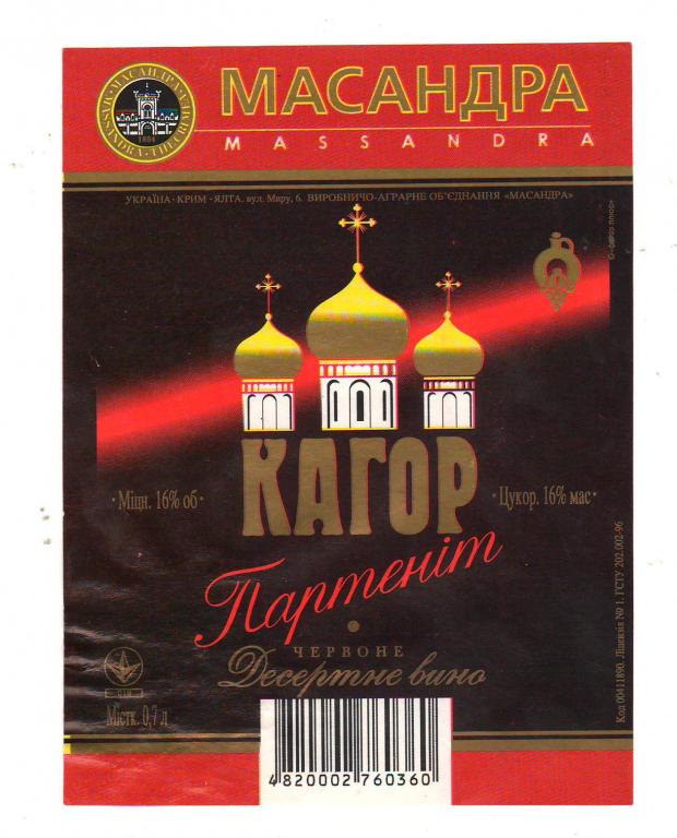 Кагор Массандра Купить