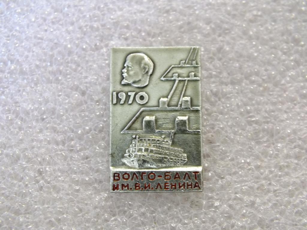 Коллекция значок Волго Балт 1970 им Ленина  ЯЬ 51 Более 40000 шт