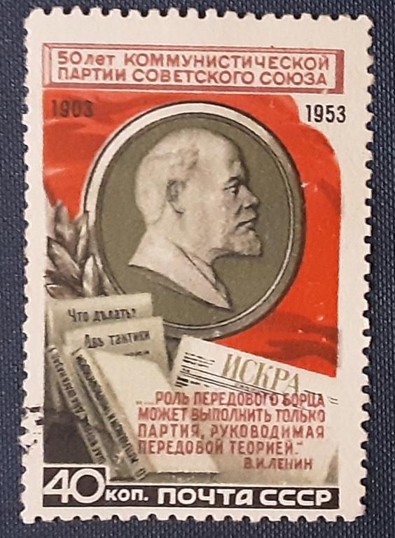 СССР 1953г.50 лет КПСС 1646*.