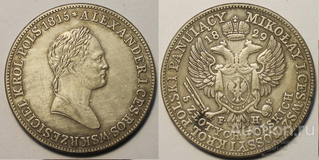 5 злотых 1829 года FH