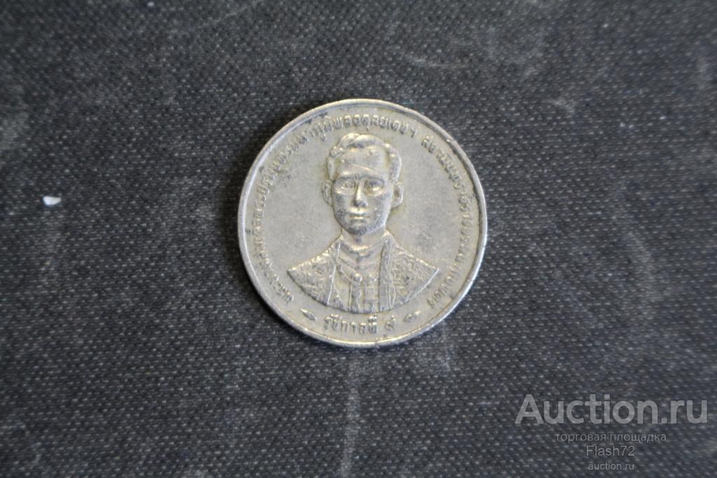 Монета 1 бат 1996 год Тайланд 50 лет правления Короля Рамы 9