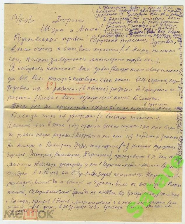 Письмо - 13.02.1966 год