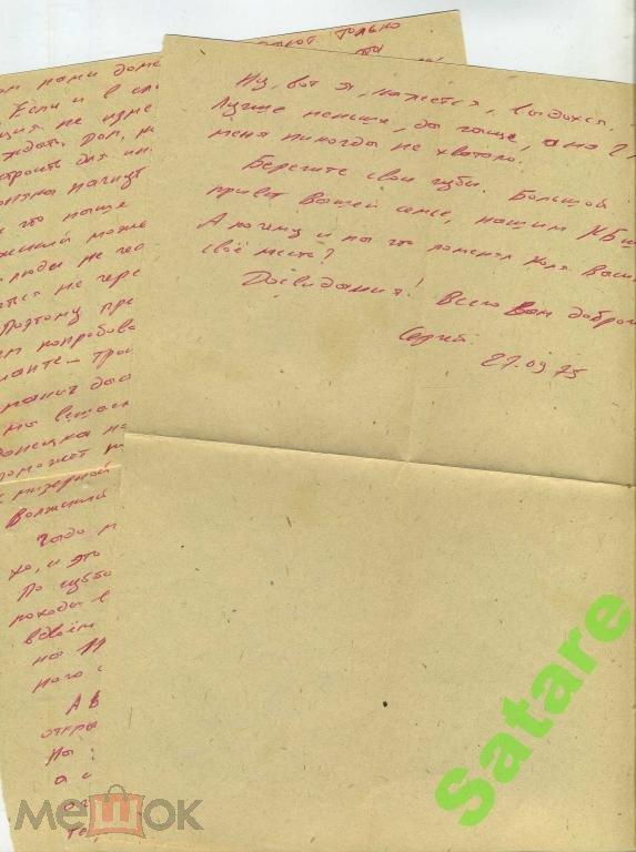 Письмо - 27.05.1975 год