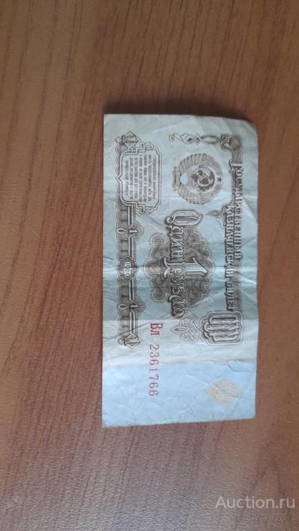 Купюра 1 рубль 1961 года