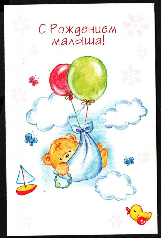 С рождением малыша! мишка на воздушных шарах двойная, чистая