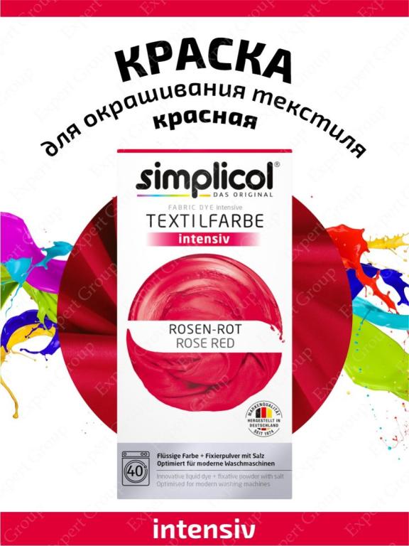Краска для ткани Simplicol. — покупайте на Auction.ru по выгодной цене ...