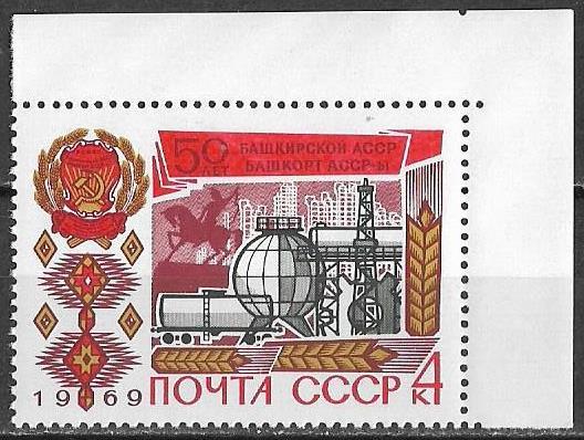 СССР 1969 г.  50 лет Башкирской АССР Герб Флаг **