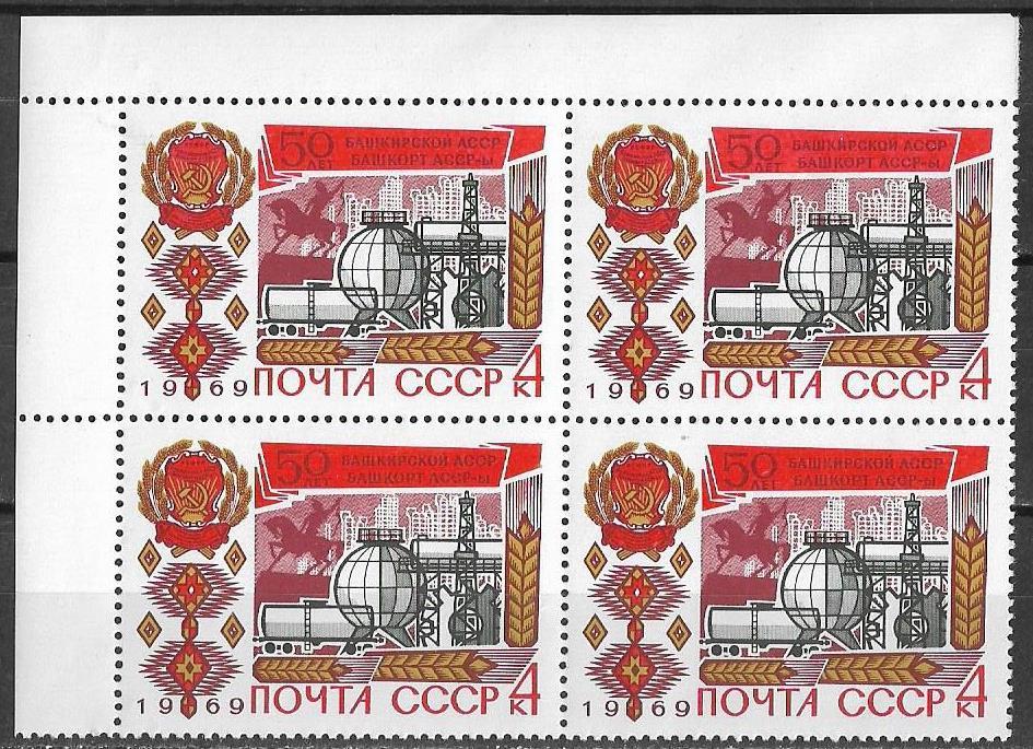 СССР 1969 г.  50 лет Башкирской АССР Герб Флаг Квбл. **