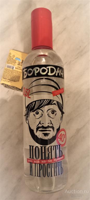 Красивая бутылка в коллекцию или бар - БОРОДАЧ- (Понять и простить)