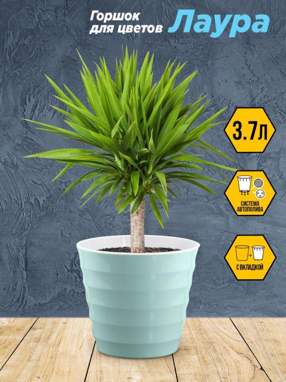 Горшок для цветов Лаура с автополивом, 3,7л, кашпо для растений ...