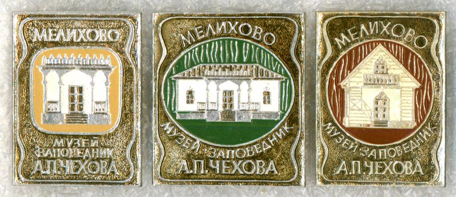 Мелихово * Музей-заповедник А. П. Чехова * Набор (3 шт.) * ЭТПК