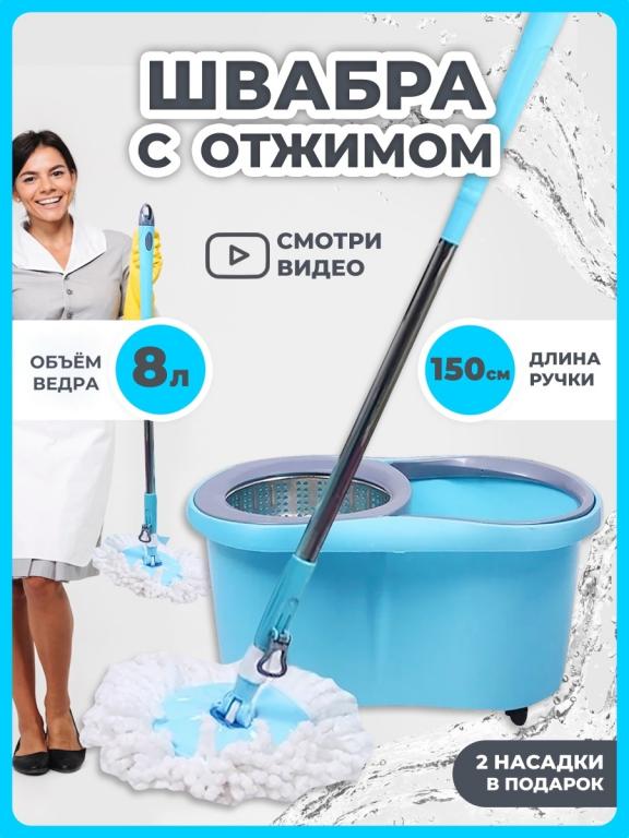 Швабра,Швабра с ведром,Швабра для пола, Моющая швабра, Отжимная Швабра ...