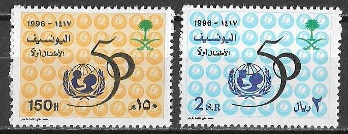 Саудовская Аравия 1996 г.  50 лет ЮНИСЕФ **