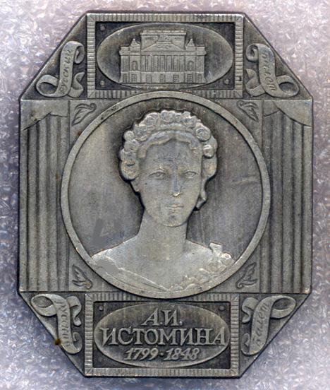 Истомина А. И. * 1799-1948 * Русский балет * ЭТПК