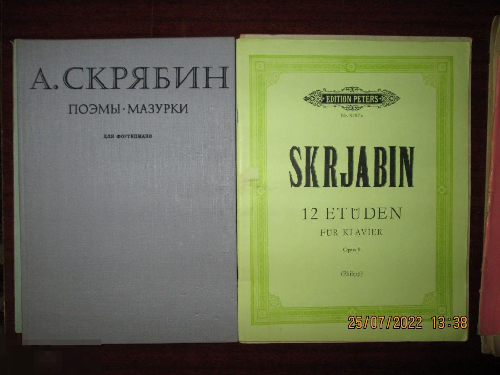 СКРЯБИН  МЕТНЕР  СОНАТЫ  ПРЕЛЮДИИ  ПОЭМЫ  ПЬЕСЫ  фортепиано  +++ 