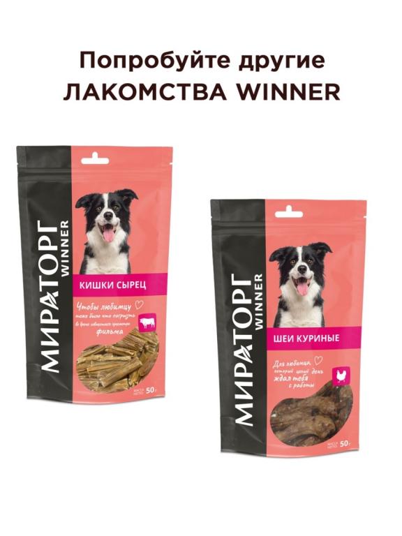 Купить Лакомство Для Собак Фирмы Мираторг
