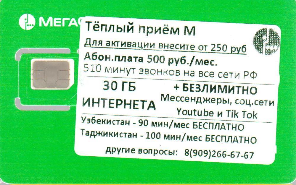 Симкарта Мегафон — покупайте на Auction.ru по выгодной цене. Лот из ...