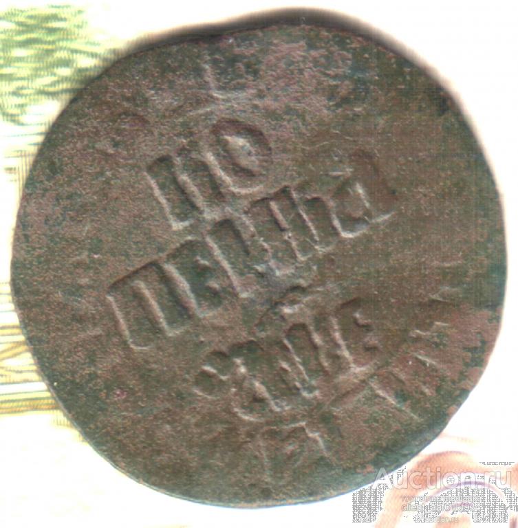 1 Копейка 1705 бк разновидность 3.13 ЕБ, № 198.1698 по Биткину, R